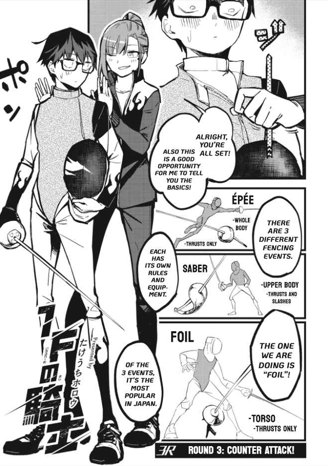 Page 1 Chapter 3 1F no Kishi