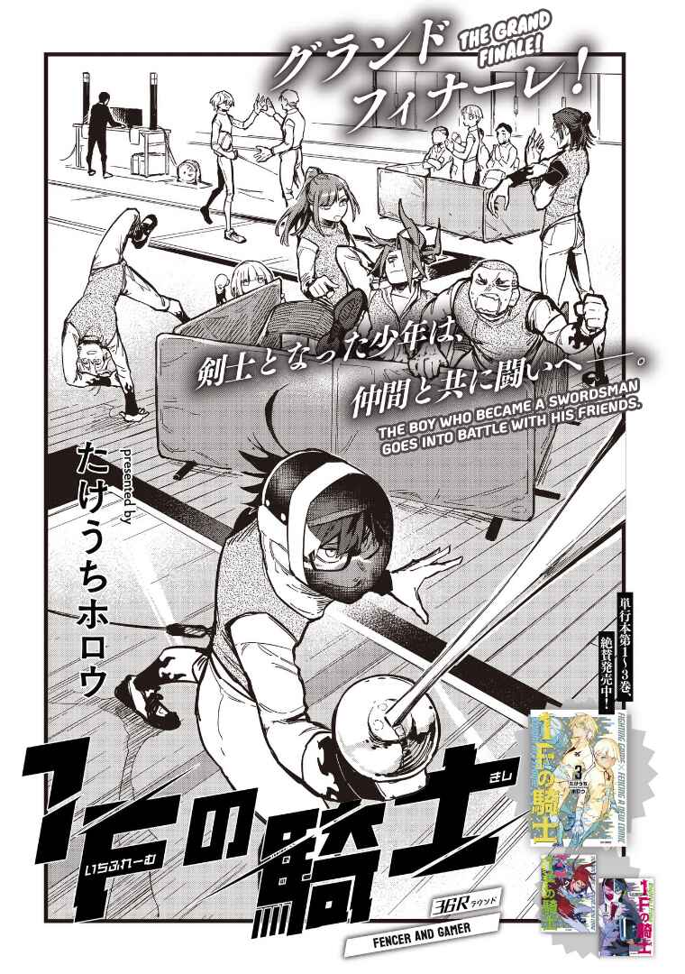 Page 1 Chapter 36 1F no Kishi