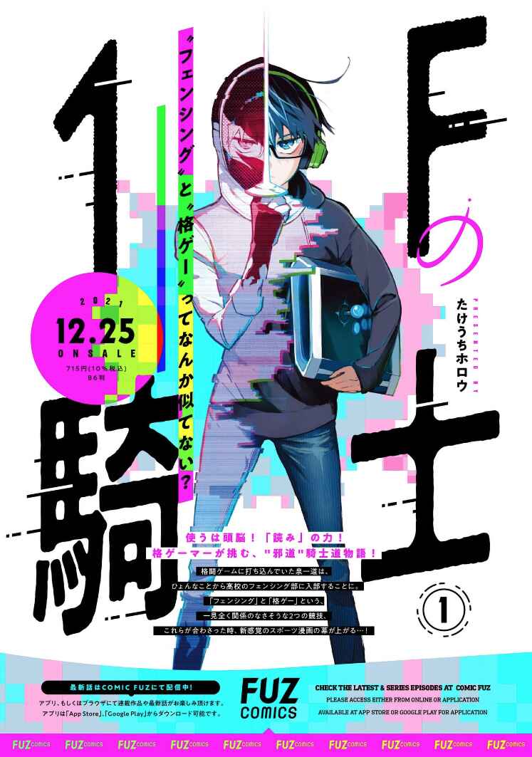 Page 1 Chapter 10 1F no Kishi