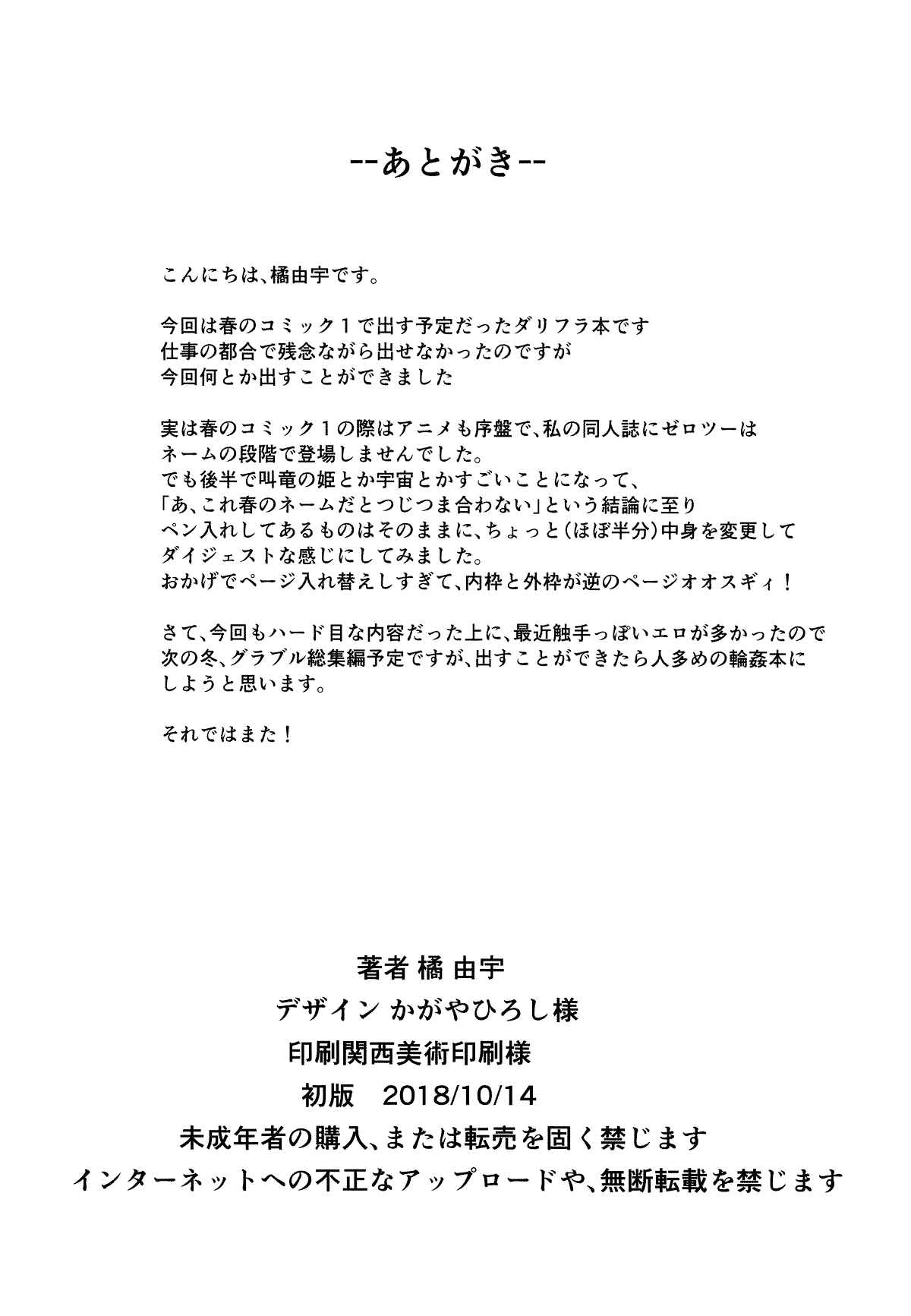 Page 21 Chapter Unknown_488b Darling in the FranXX - KYOURYU no naka no PARASITE (Doujinshi)