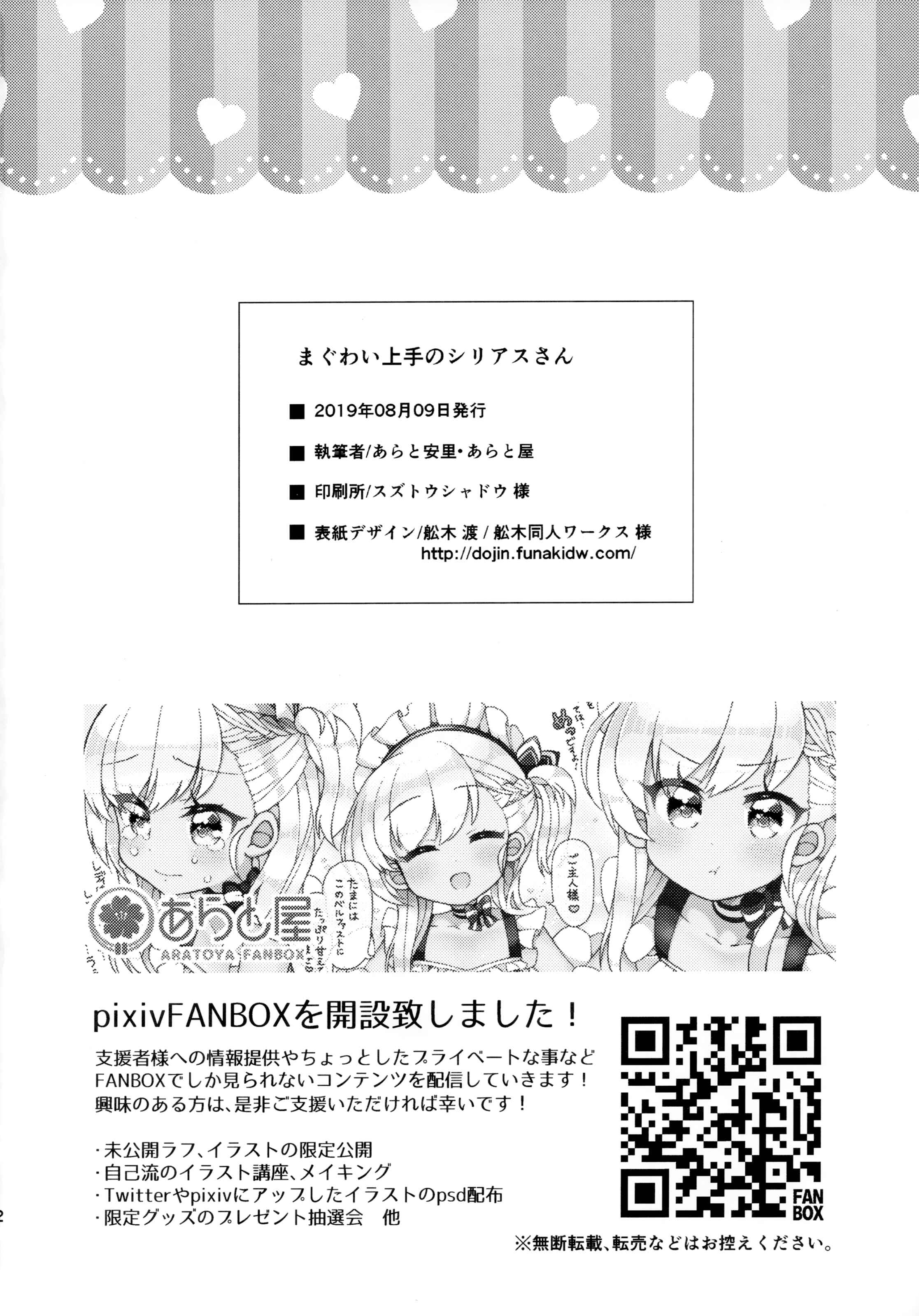 Page 21 Chapter Unknown_bfaf Azur Lane - Maguwai Jouzu no Sirius-san (Doujinshi)