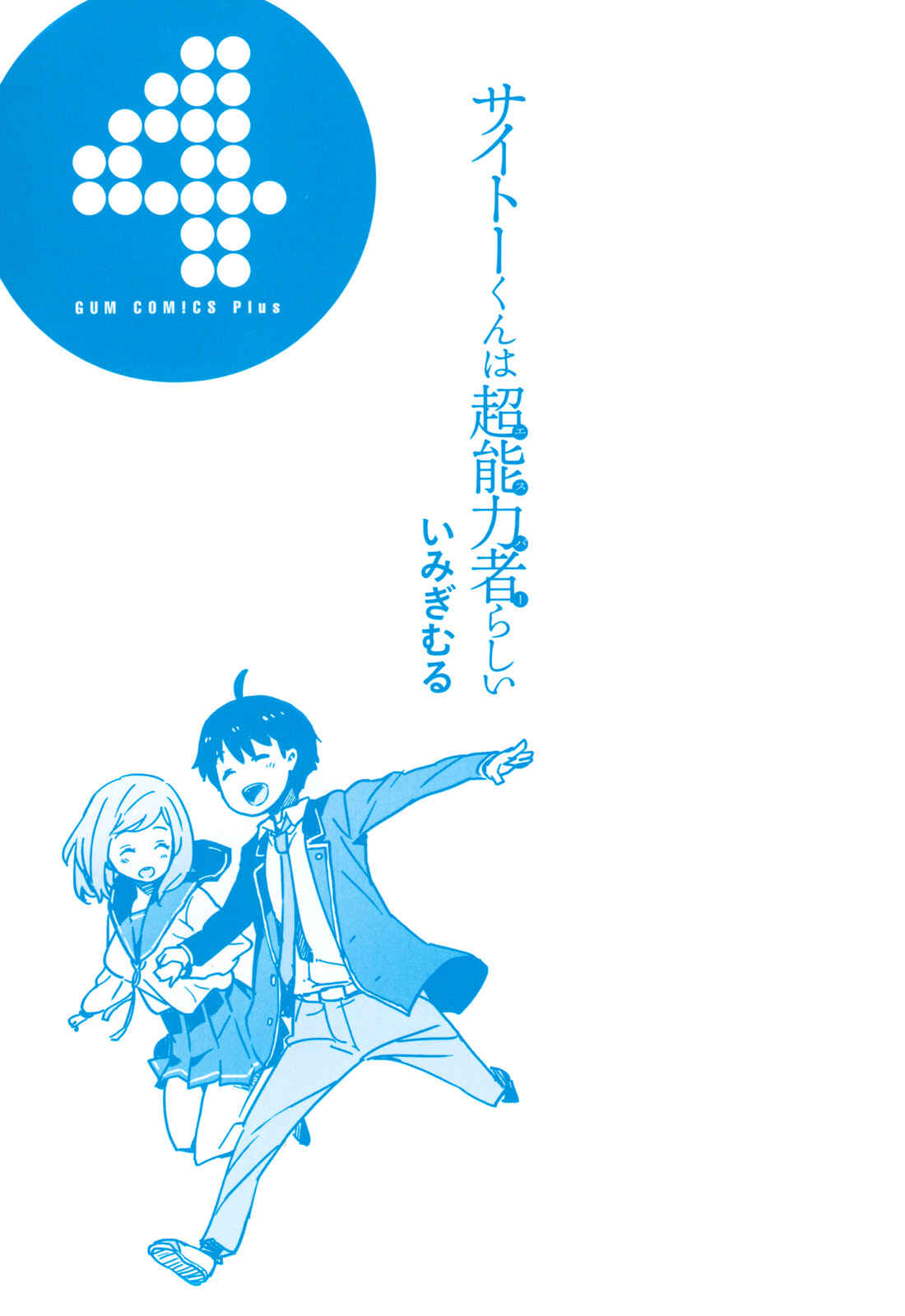 Page 2 Chapter 19 Saito-kun wa Esper Rashii