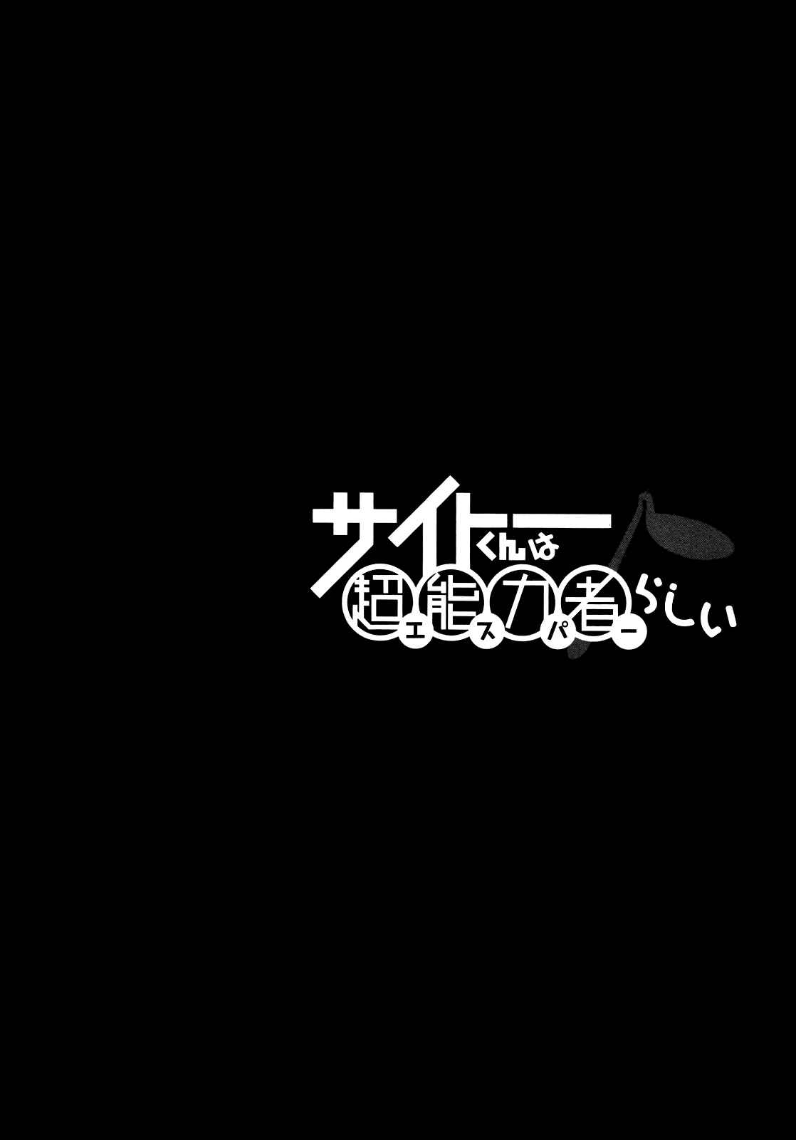 Page 26 Chapter 11 Saito-kun wa Esper Rashii