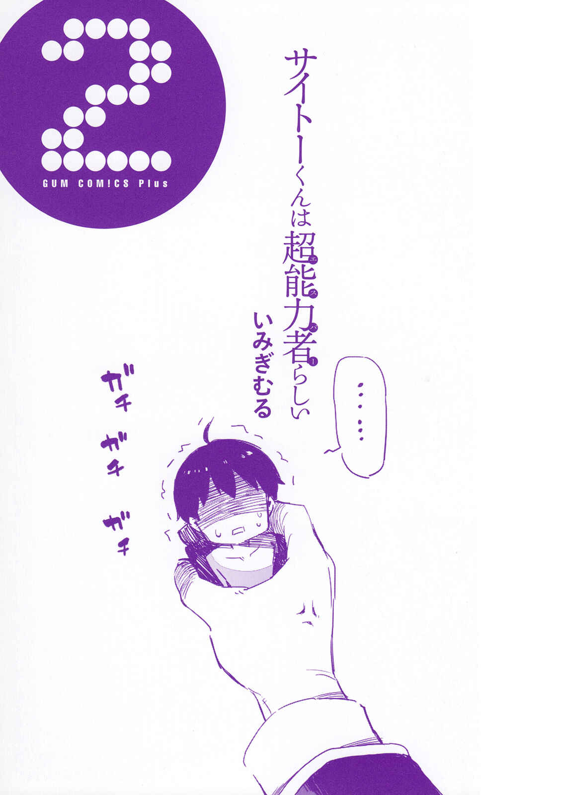 Page 2 Chapter 7 Saito-kun wa Esper Rashii