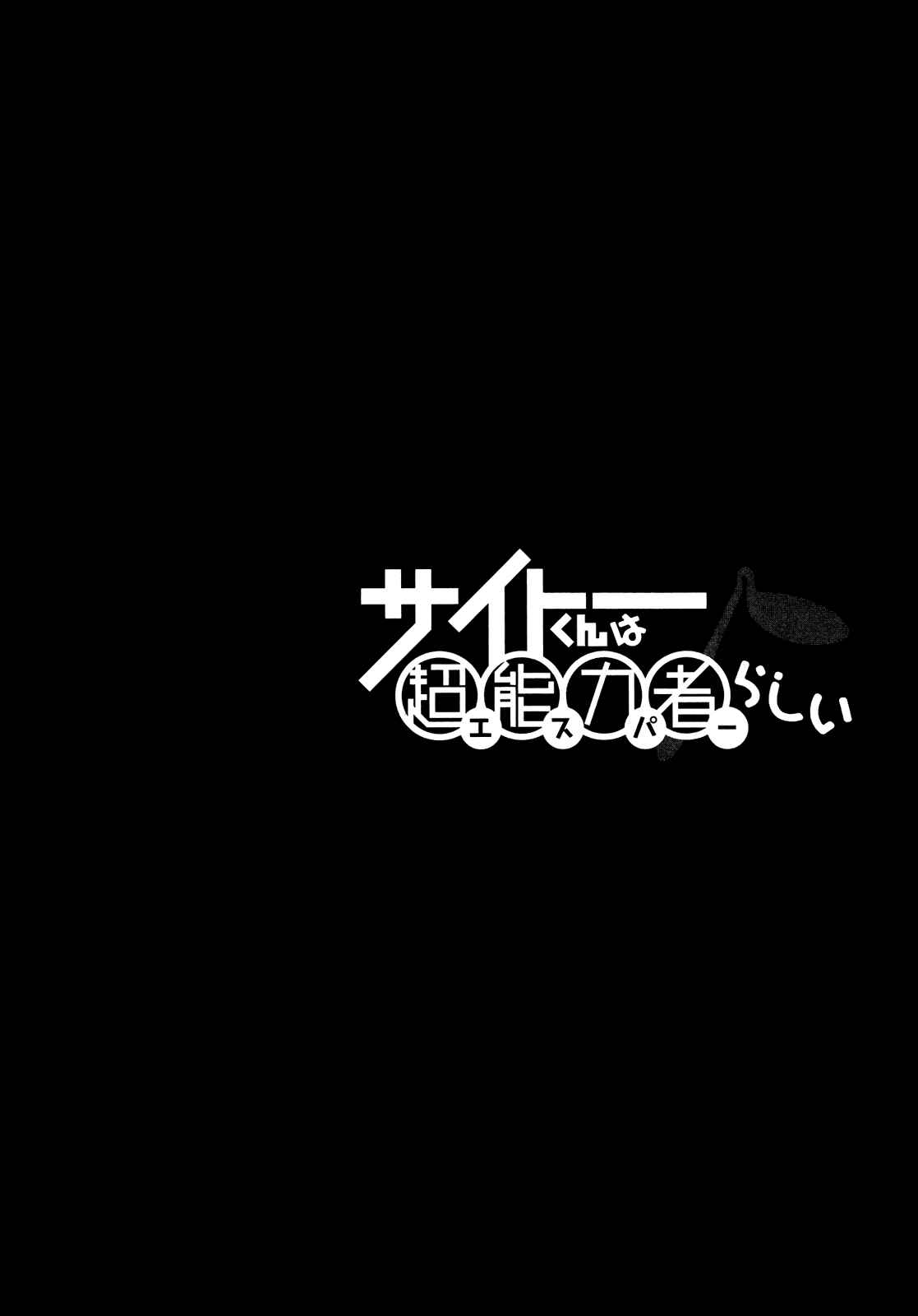 Page 31 Chapter 7 Saito-kun wa Esper Rashii