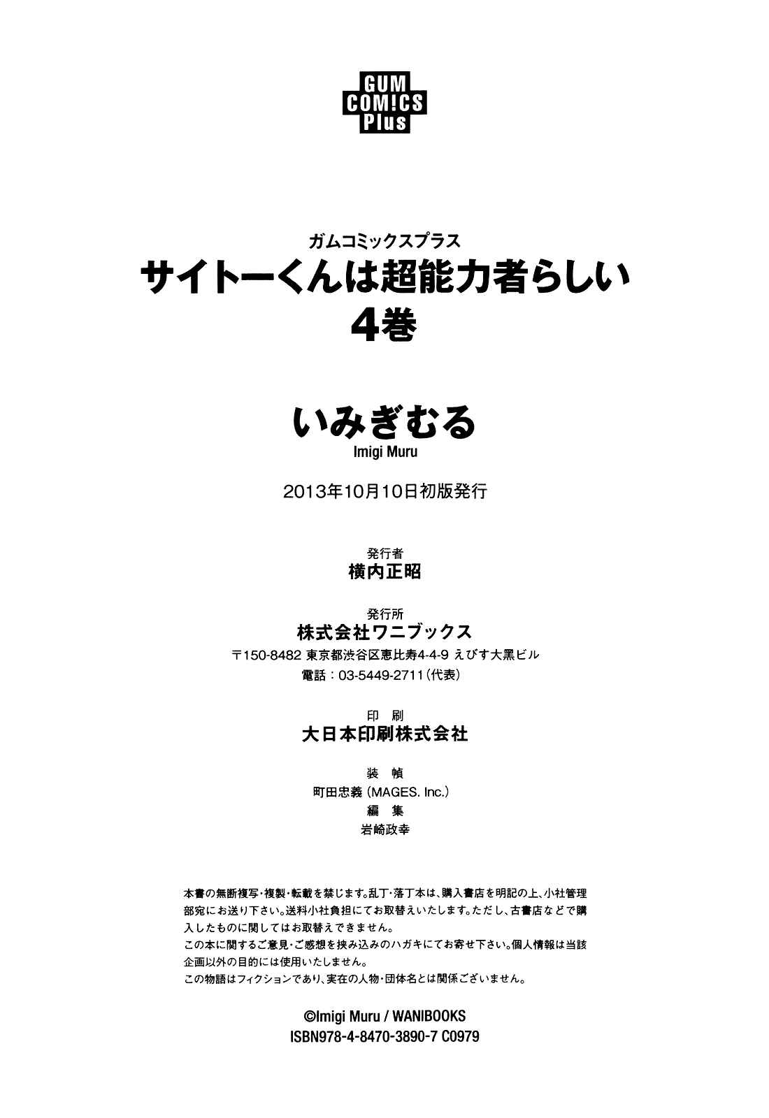 Page 12 Chapter 26.5 Saito-kun wa Esper Rashii