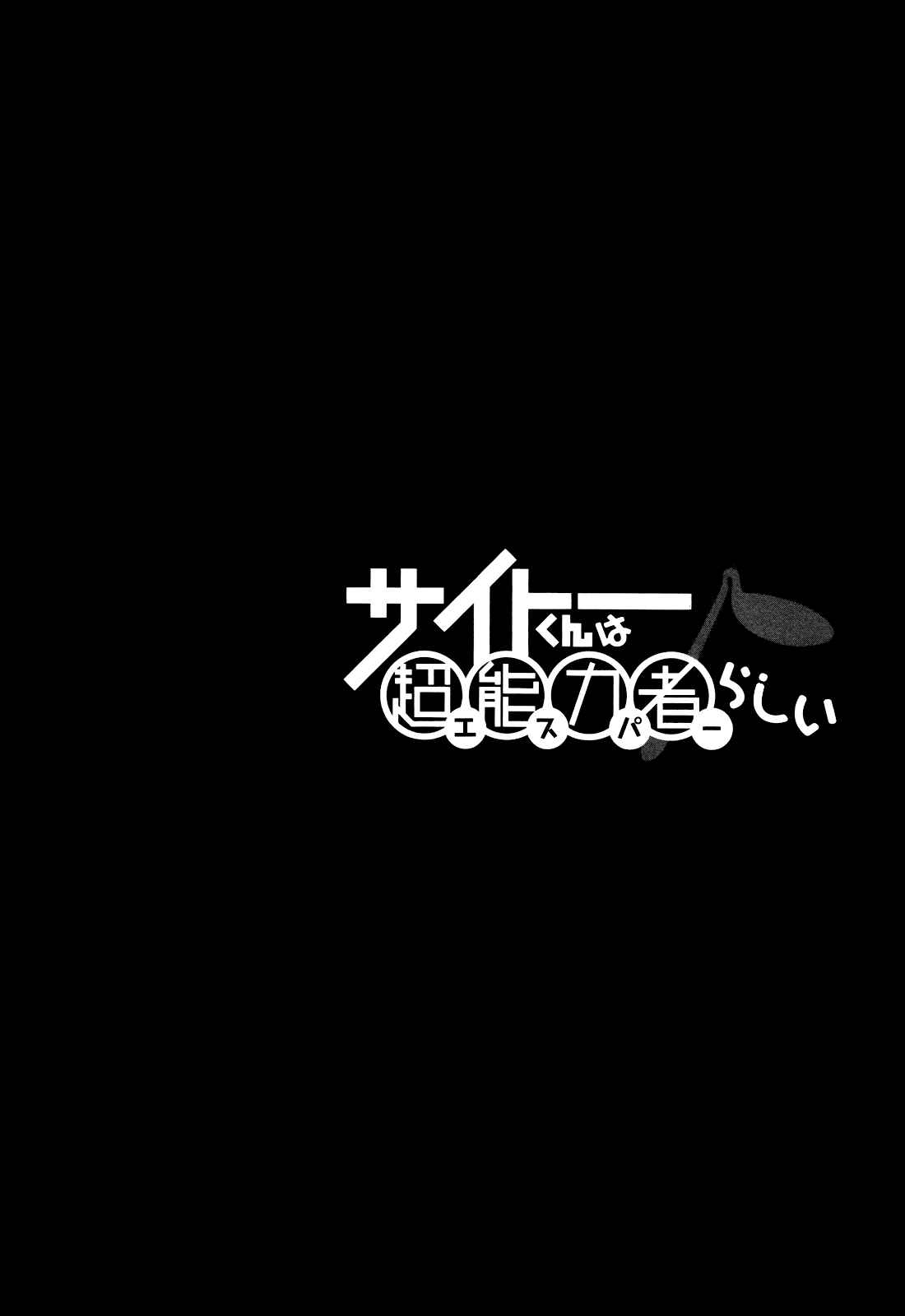 Page 20 Chapter 24 Saito-kun wa Esper Rashii