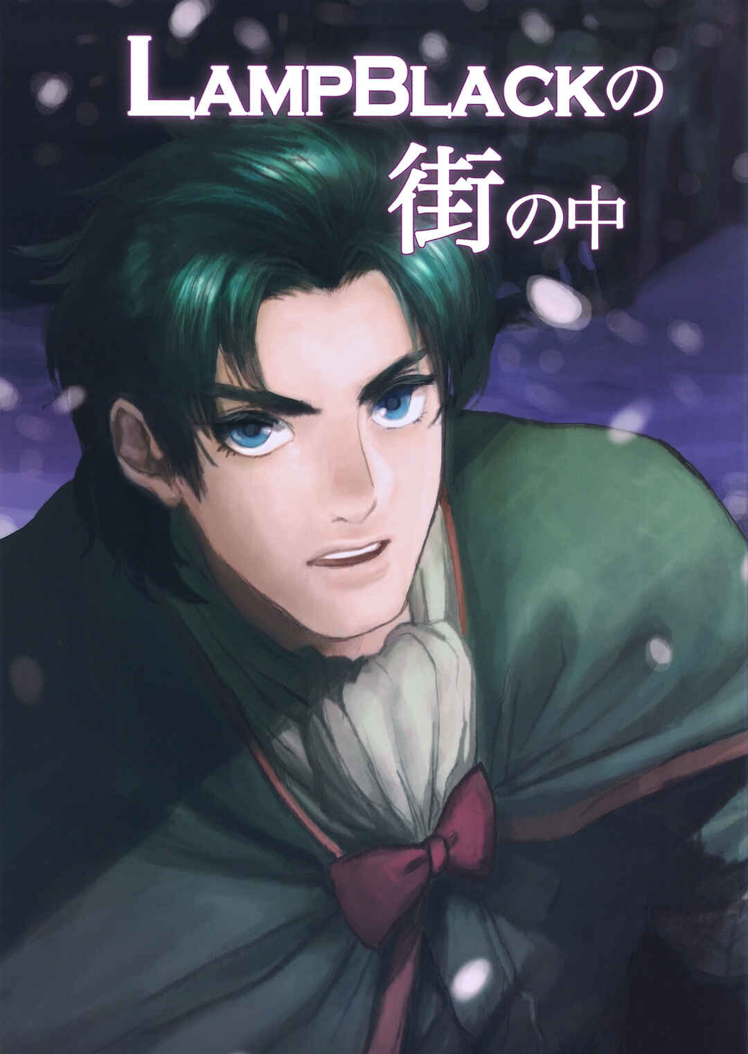Page 1 Chapter Unknown_e2d2 Jojos Bizarre Adventure - Lamp Black no Machi no Naka (Doujinshi)