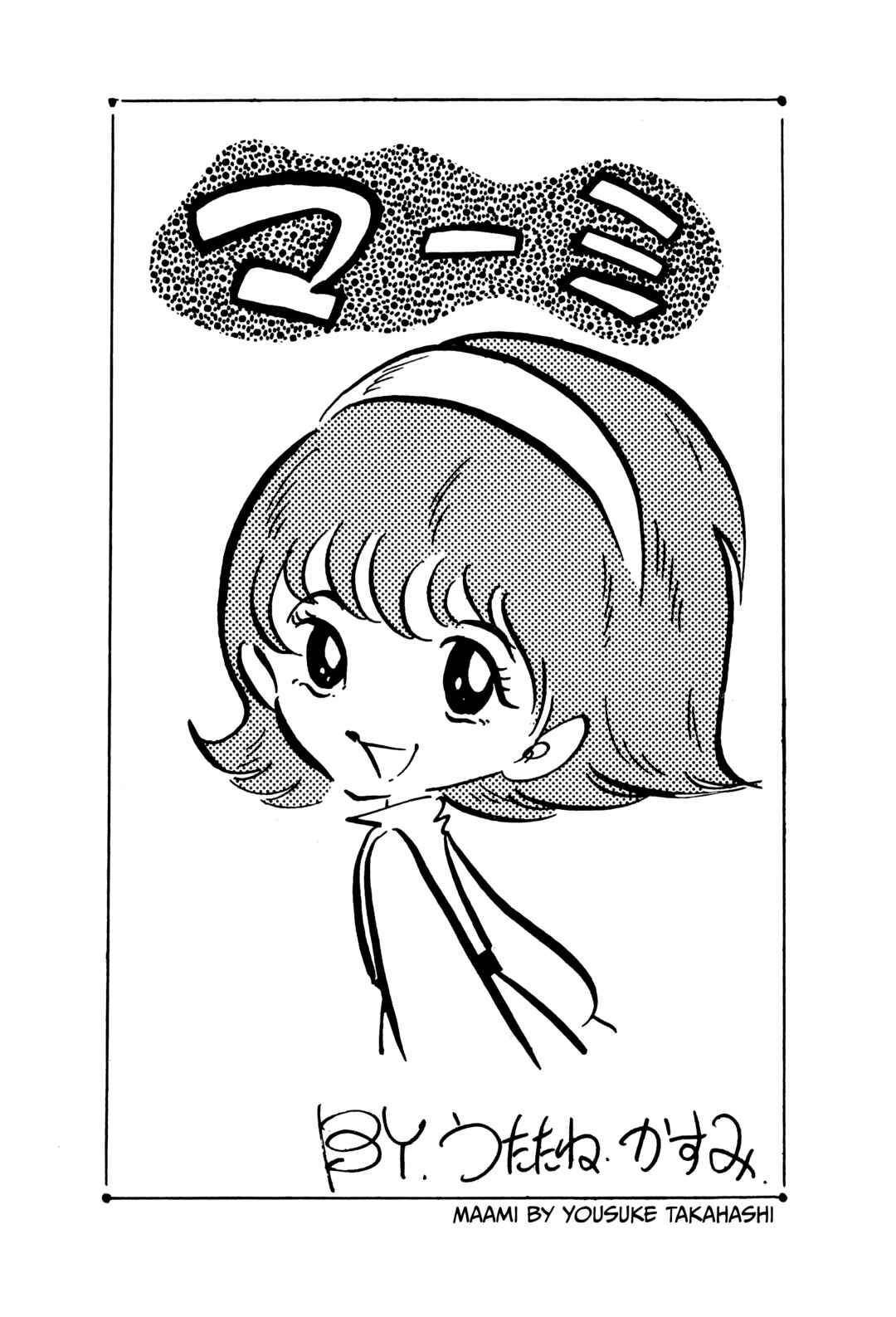 Page 1 Chapter 15 Magical Takahashi Yousuke Tour