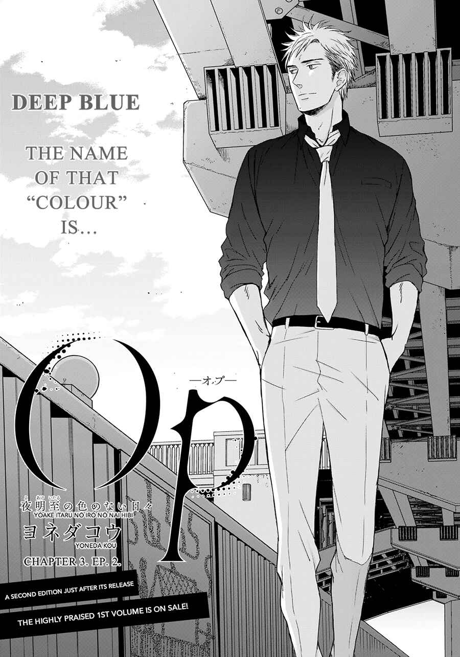 Page 1 Chapter 7 Op: Yoake Itaru no Iro no Nai Hibi