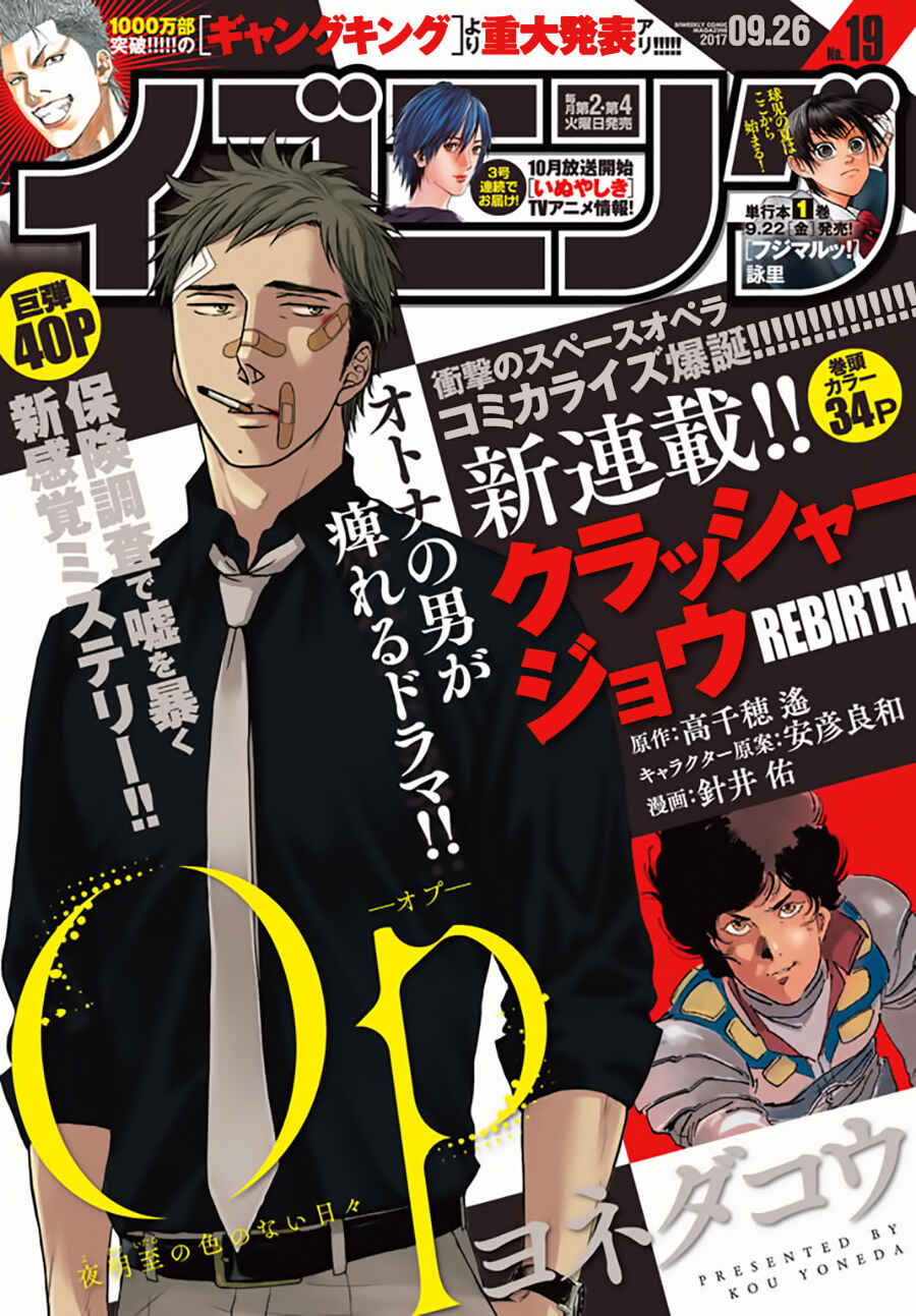 Page 1 Chapter 5 Op: Yoake Itaru no Iro no Nai Hibi