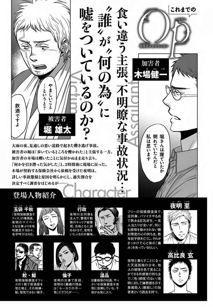 Page 2 Chapter 5 Op: Yoake Itaru no Iro no Nai Hibi