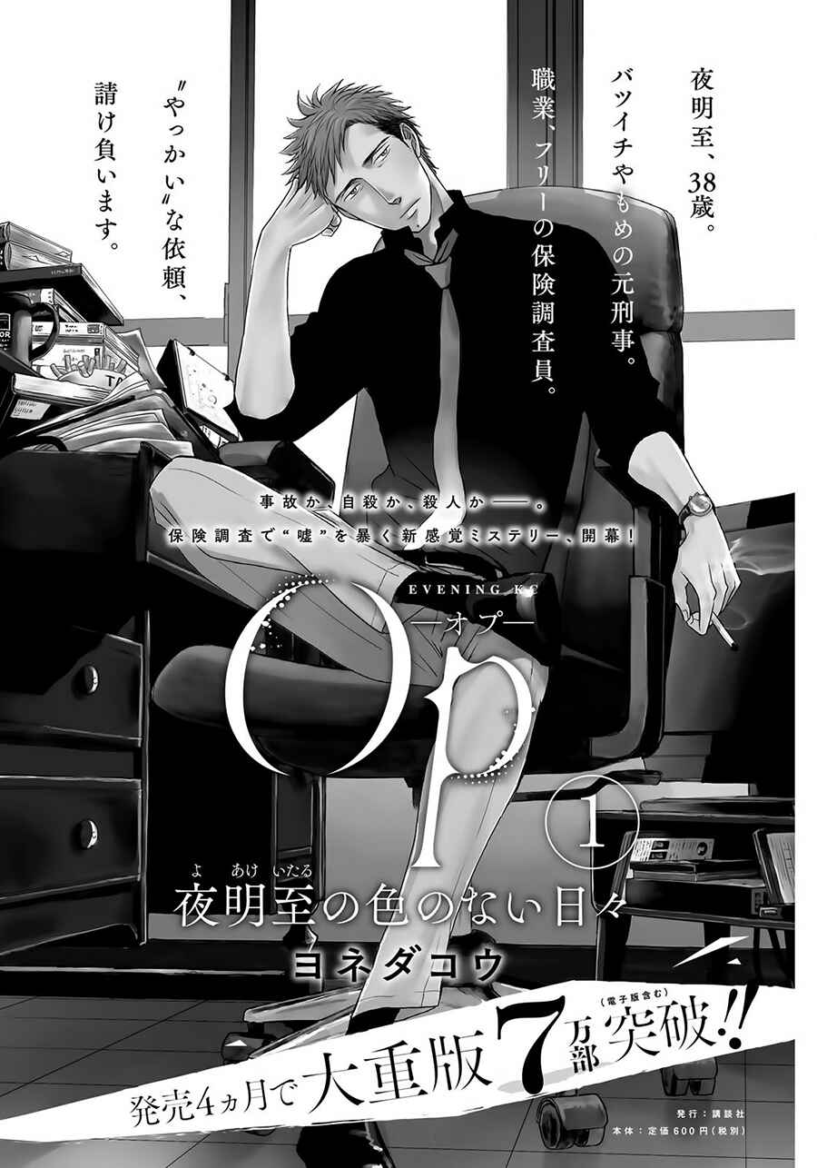 Page 27 Chapter 8 Op: Yoake Itaru no Iro no Nai Hibi