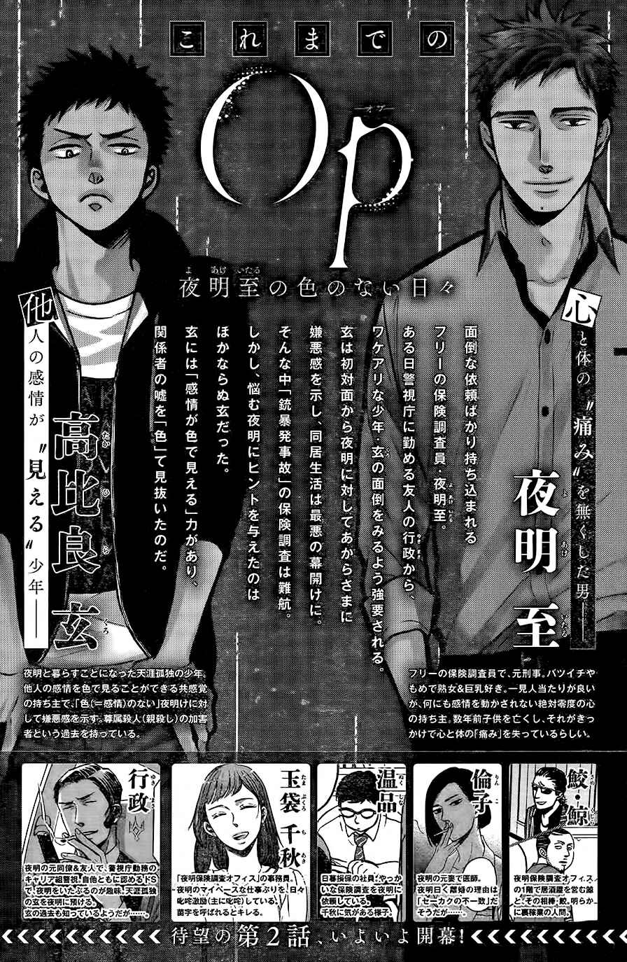 Page 1 Chapter 3 Op: Yoake Itaru no Iro no Nai Hibi