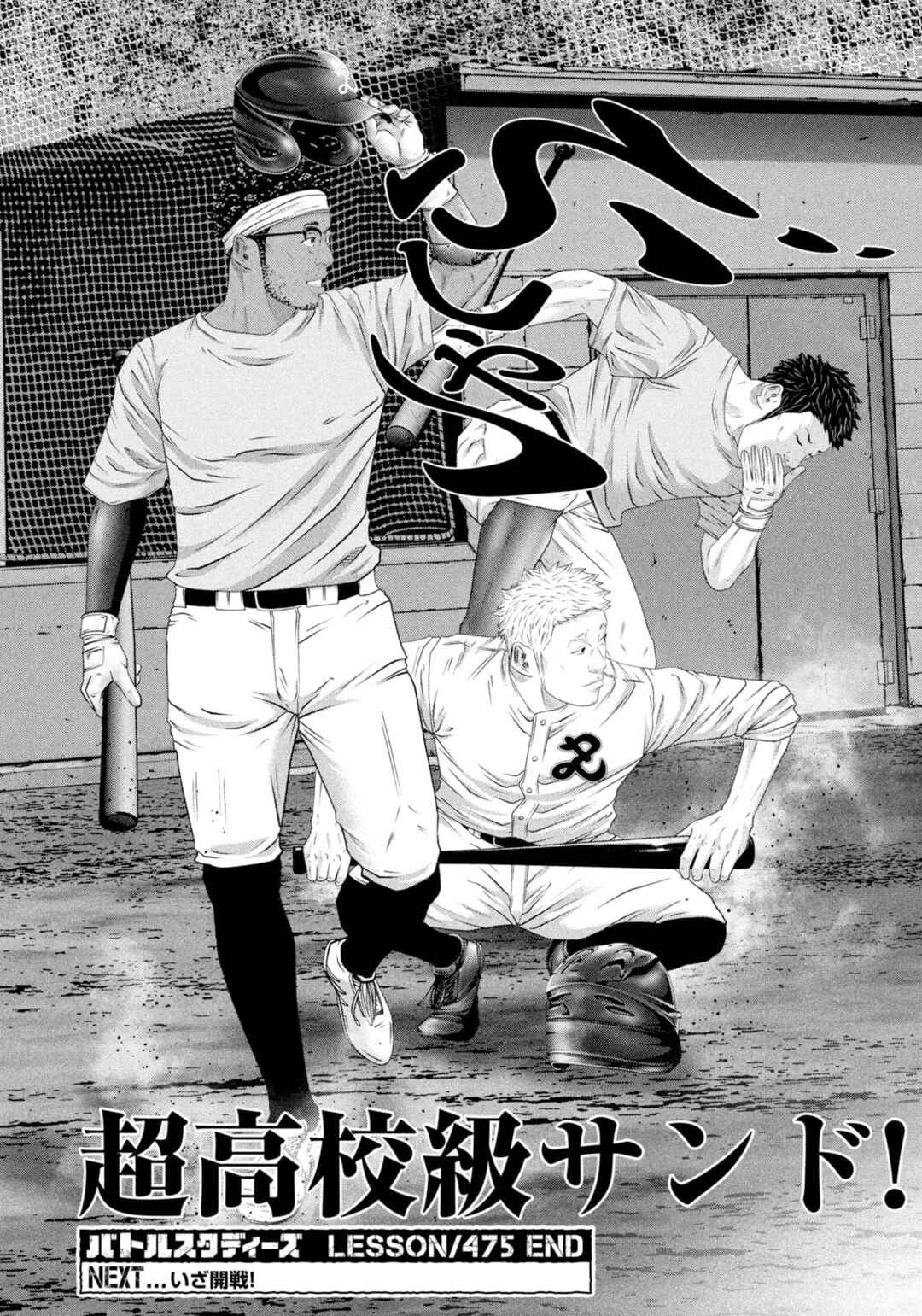 Page 18 Chapter 475 Battle Studies