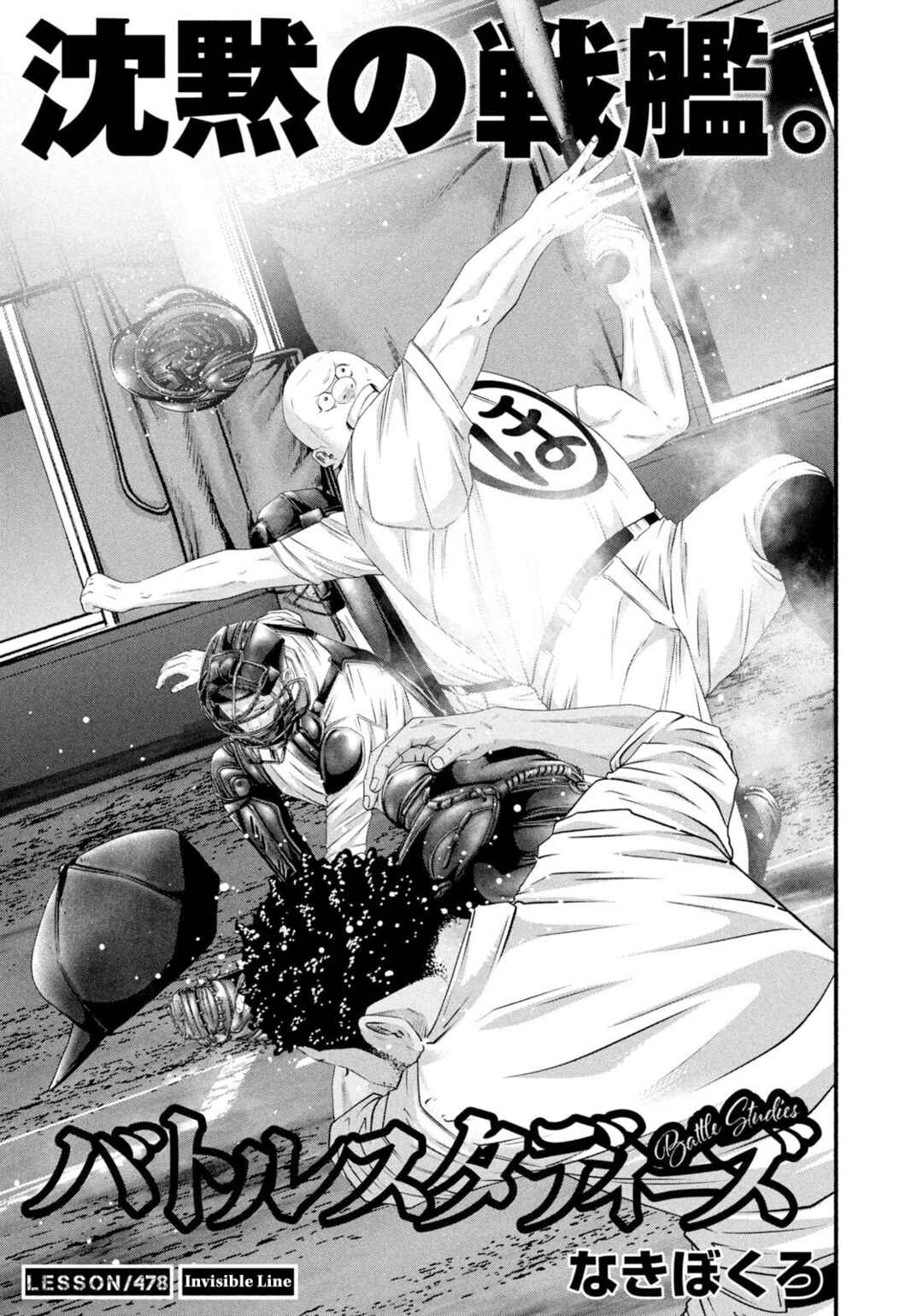 Page 1 Chapter 478 Battle Studies