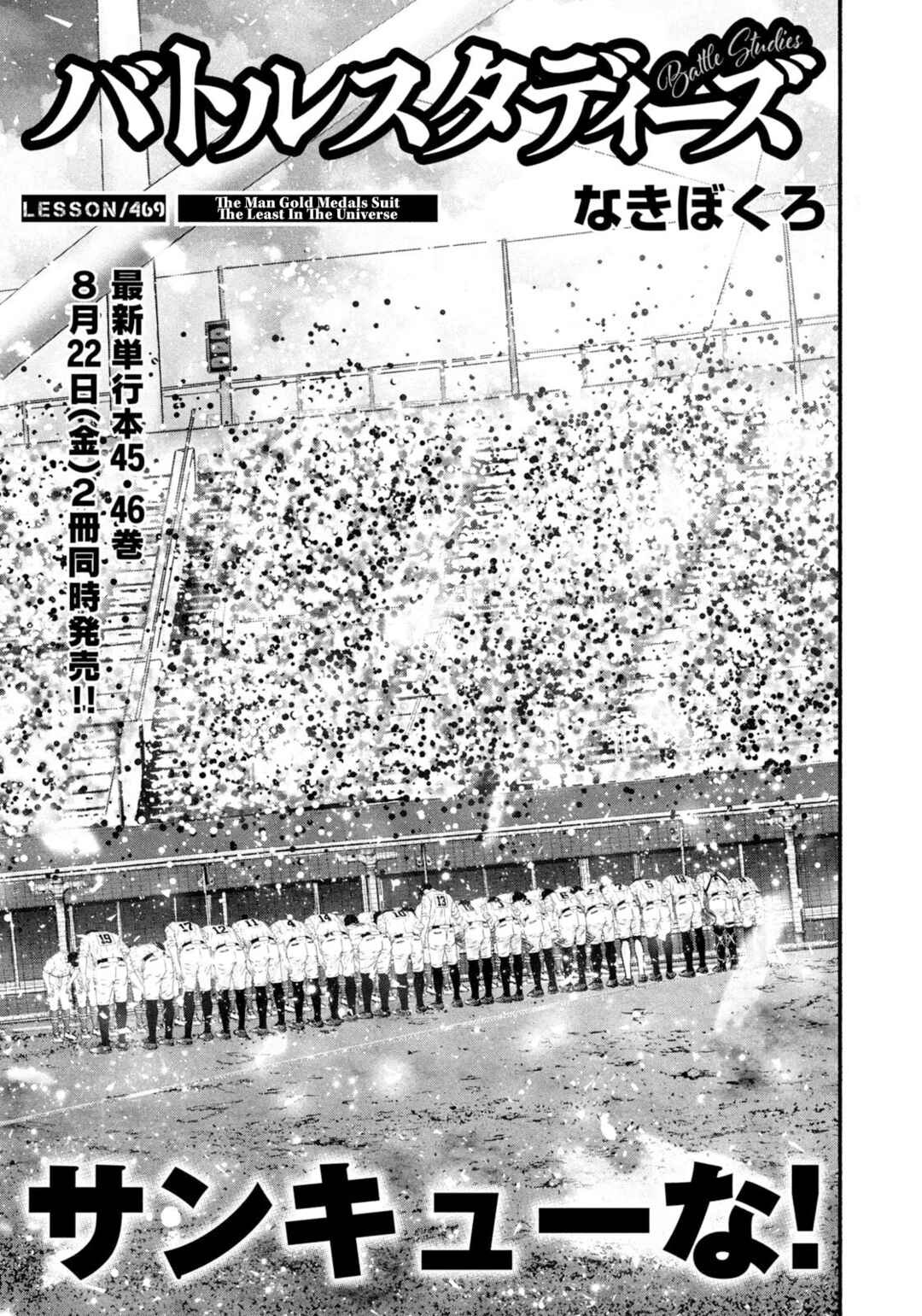 Page 1 Chapter 469 Battle Studies