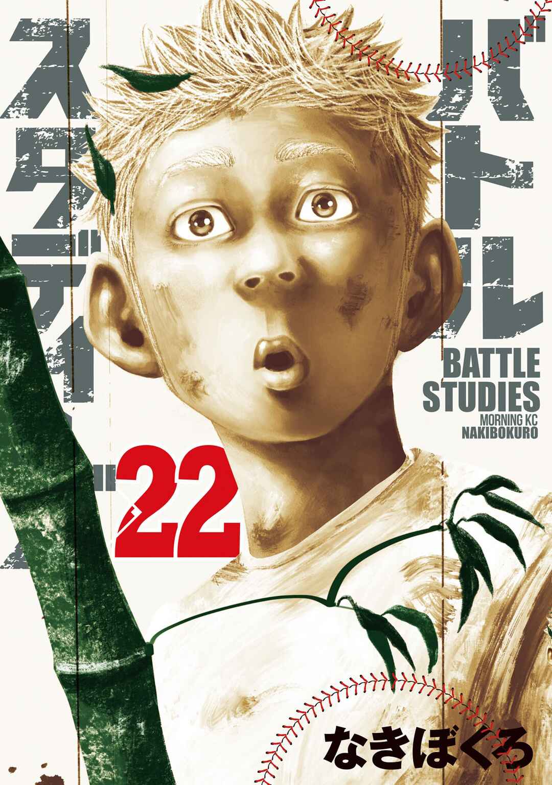 Page 1 Chapter 214 Battle Studies