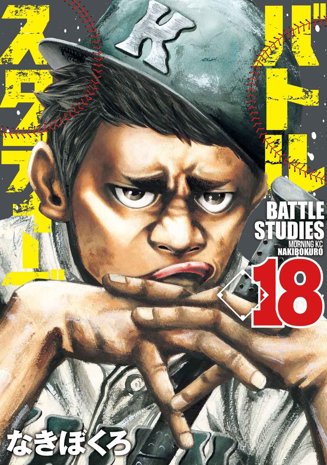 Page 1 Chapter 174 Battle Studies