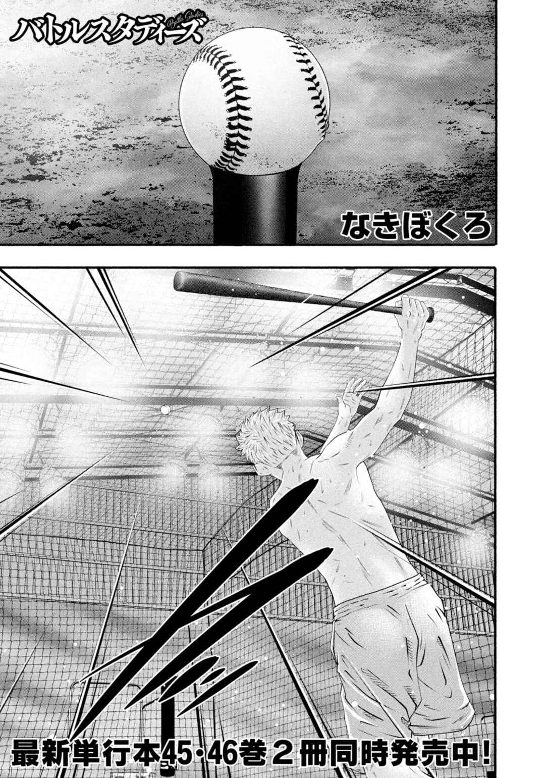 Page 1 Chapter 474 Battle Studies