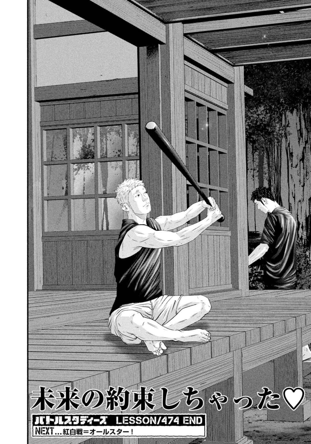 Page 18 Chapter 474 Battle Studies