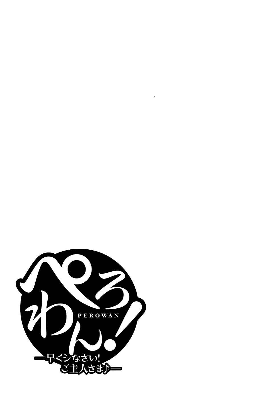 Page 26 Chapter 9 Perowan! - Hayaku Shinasai! Goshujinsama