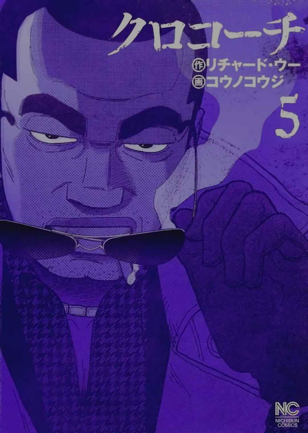 Page 1 Chapter 36 Inspector Kurokochi