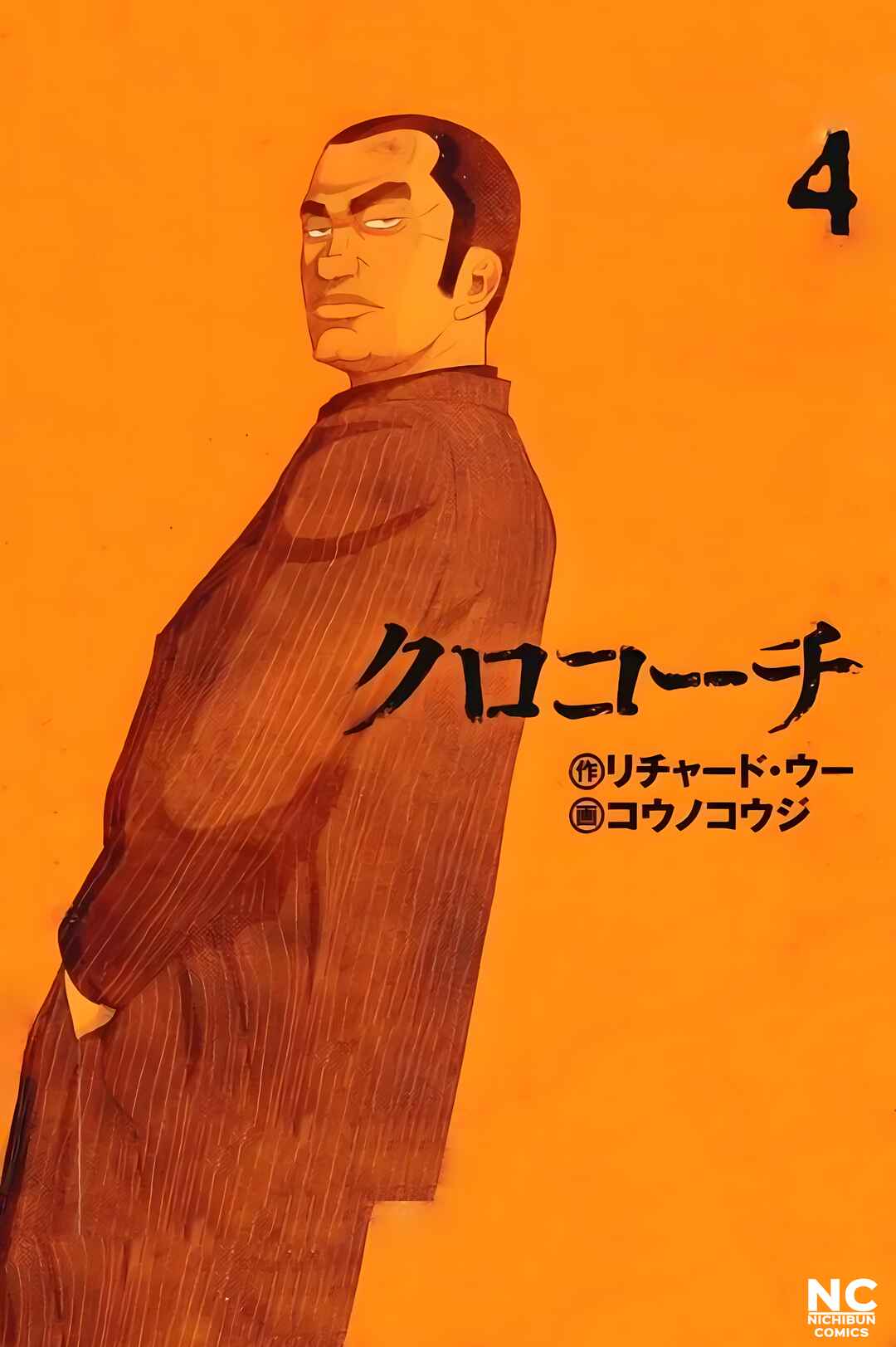 Page 1 Chapter 26 Inspector Kurokochi