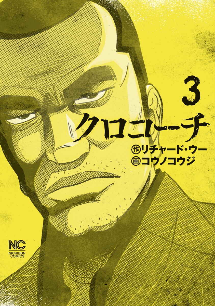 Page 1 Chapter 16 Inspector Kurokochi