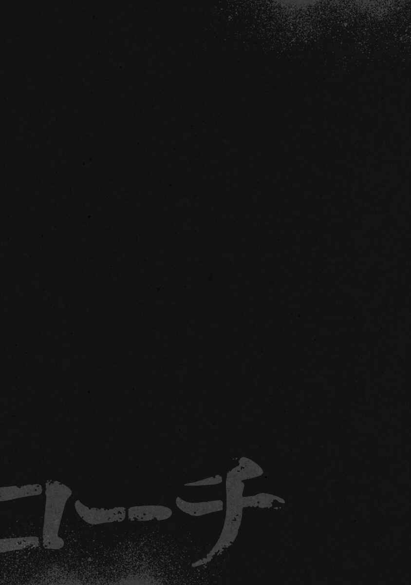 Page 19 Chapter 17 Inspector Kurokochi