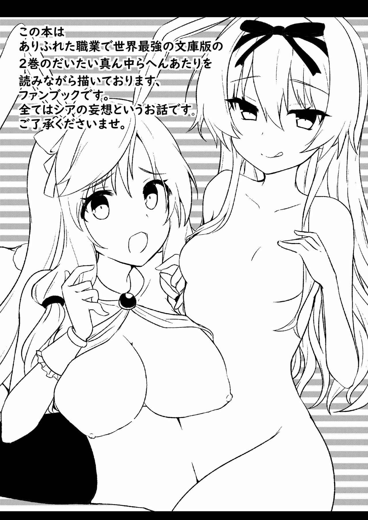 Page 2 Chapter 2 Arifureta Shokugyou de Sekai Saikyou - Arifureta Nichijo wa Kyuketsu Hime ni Kuwareru