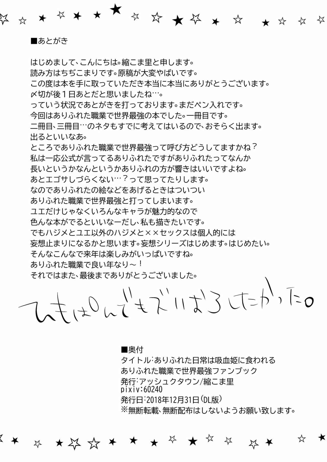 Page 16 Chapter 1 Arifureta Shokugyou de Sekai Saikyou - Arifureta Nichijo wa Kyuketsu Hime ni Kuwareru