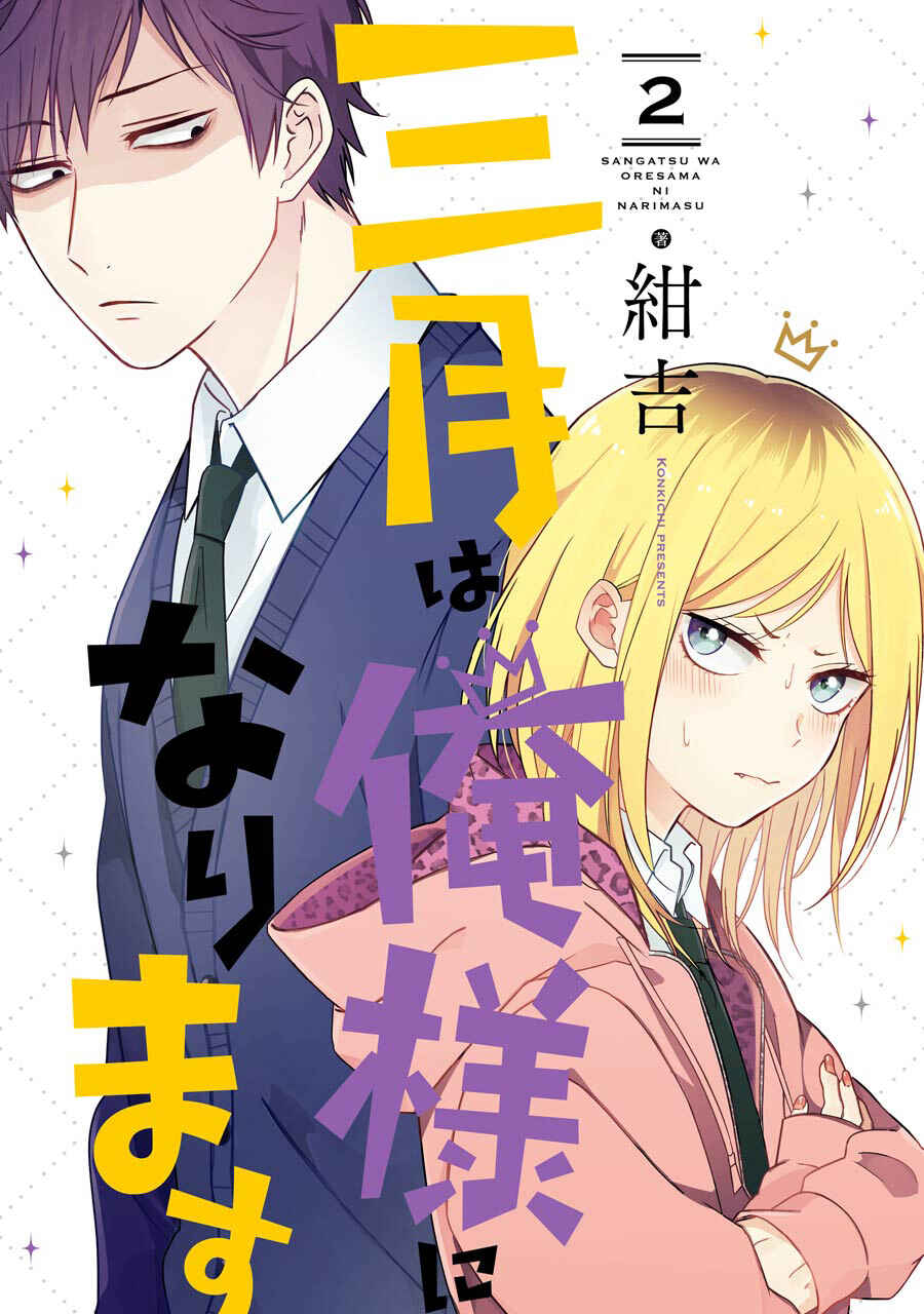 Page 1 Chapter 9 Sangatsu wa Ore-sama ni Narimasu