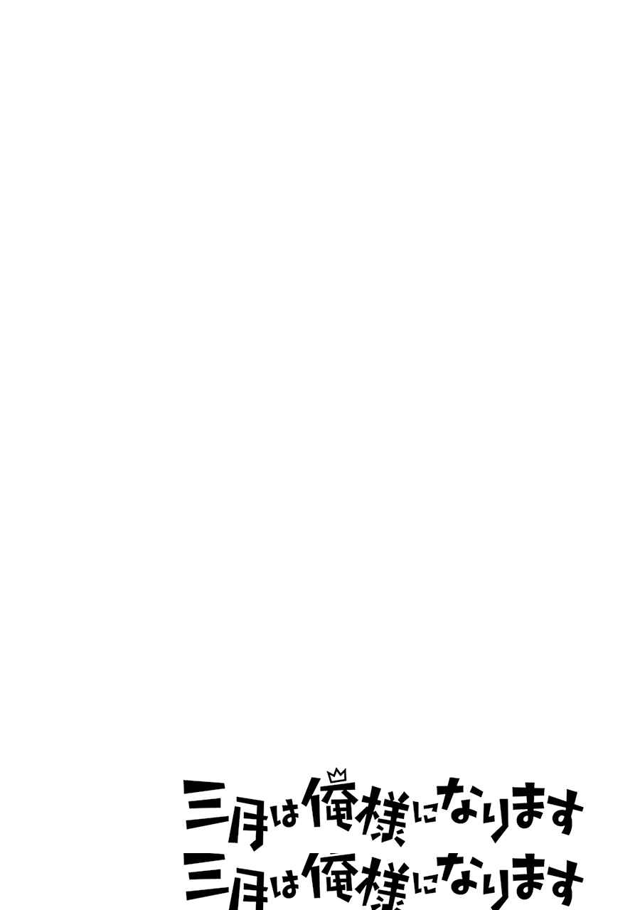 Page 1 Chapter 19 Sangatsu wa Ore-sama ni Narimasu