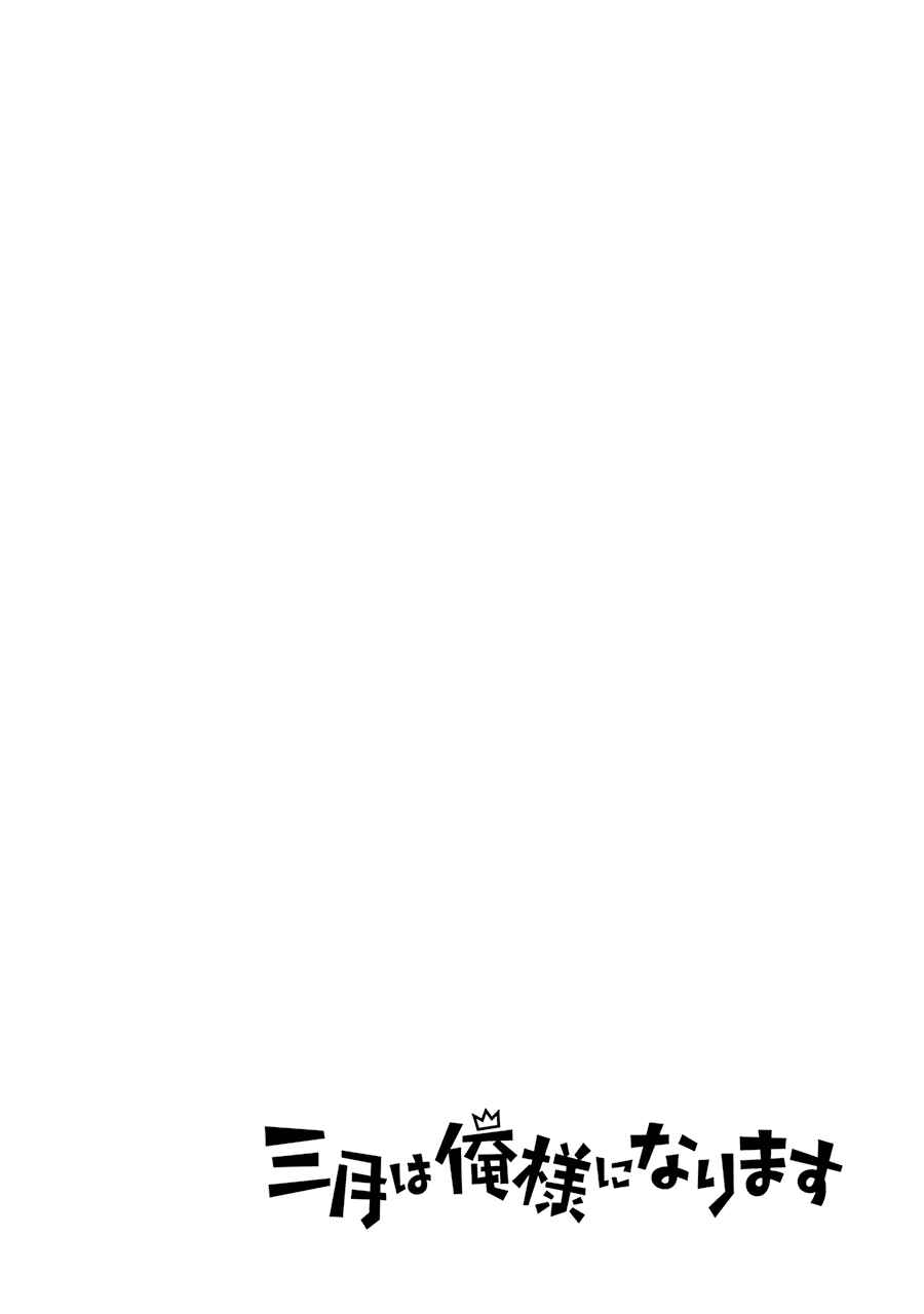 Page 20 Chapter 23 Sangatsu wa Ore-sama ni Narimasu