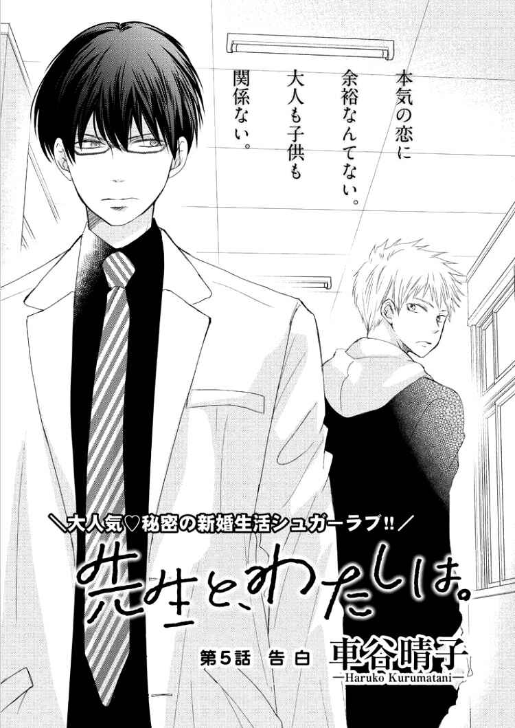 Page 5 Chapter 5 Sensei to, Watashi wa