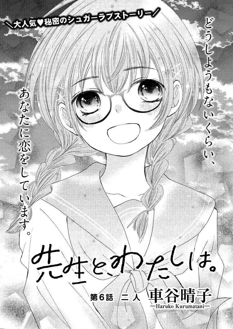 Page 5 Chapter 6 Sensei to, Watashi wa