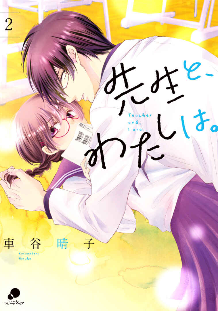 Page 5 Chapter 7 Sensei to, Watashi wa