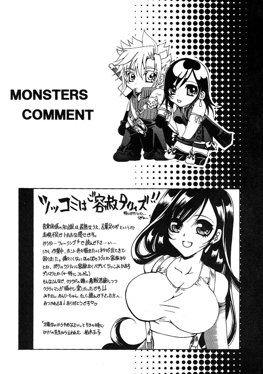 Page 29 Chapter Unknown_44c6 Final Fantasy VII - Love Monster (Doujinshi)