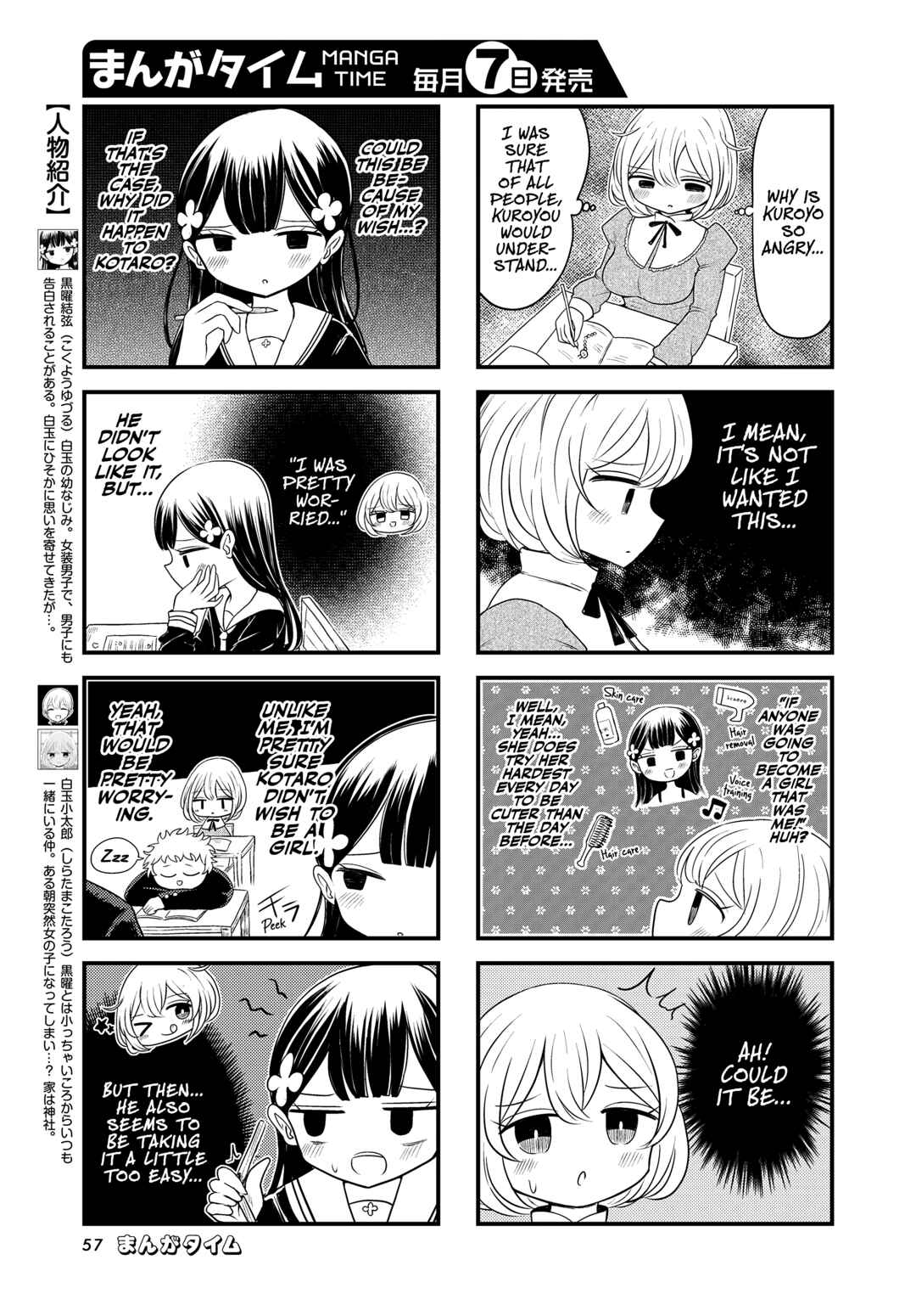 Page 3 Chapter 3 Kokuyou-chan and Shiratama-kuns Odd Relationship