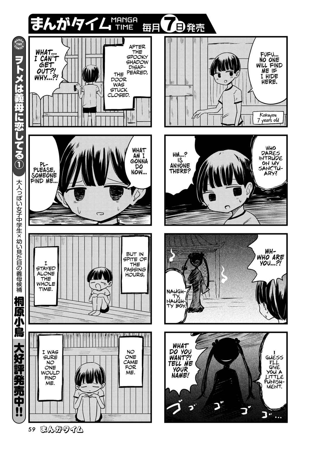 Page 5 Chapter 1 Kokuyou-chan and Shiratama-kuns Odd Relationship