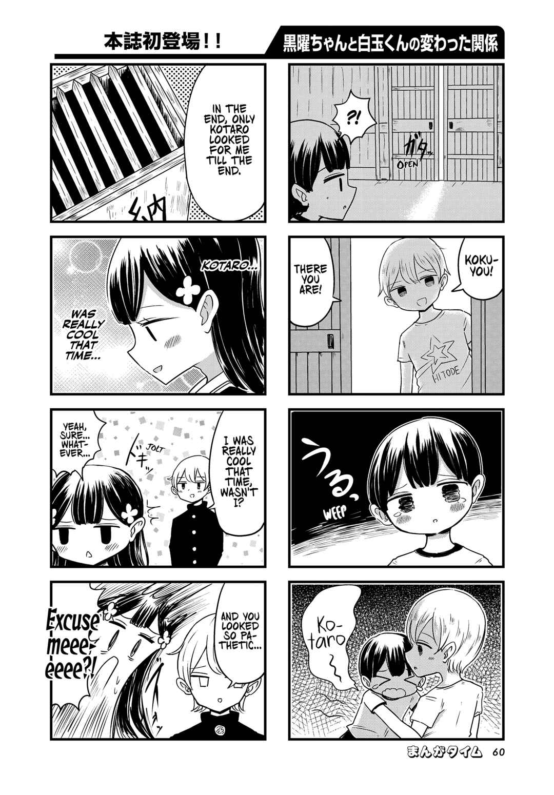 Page 6 Chapter 1 Kokuyou-chan and Shiratama-kuns Odd Relationship