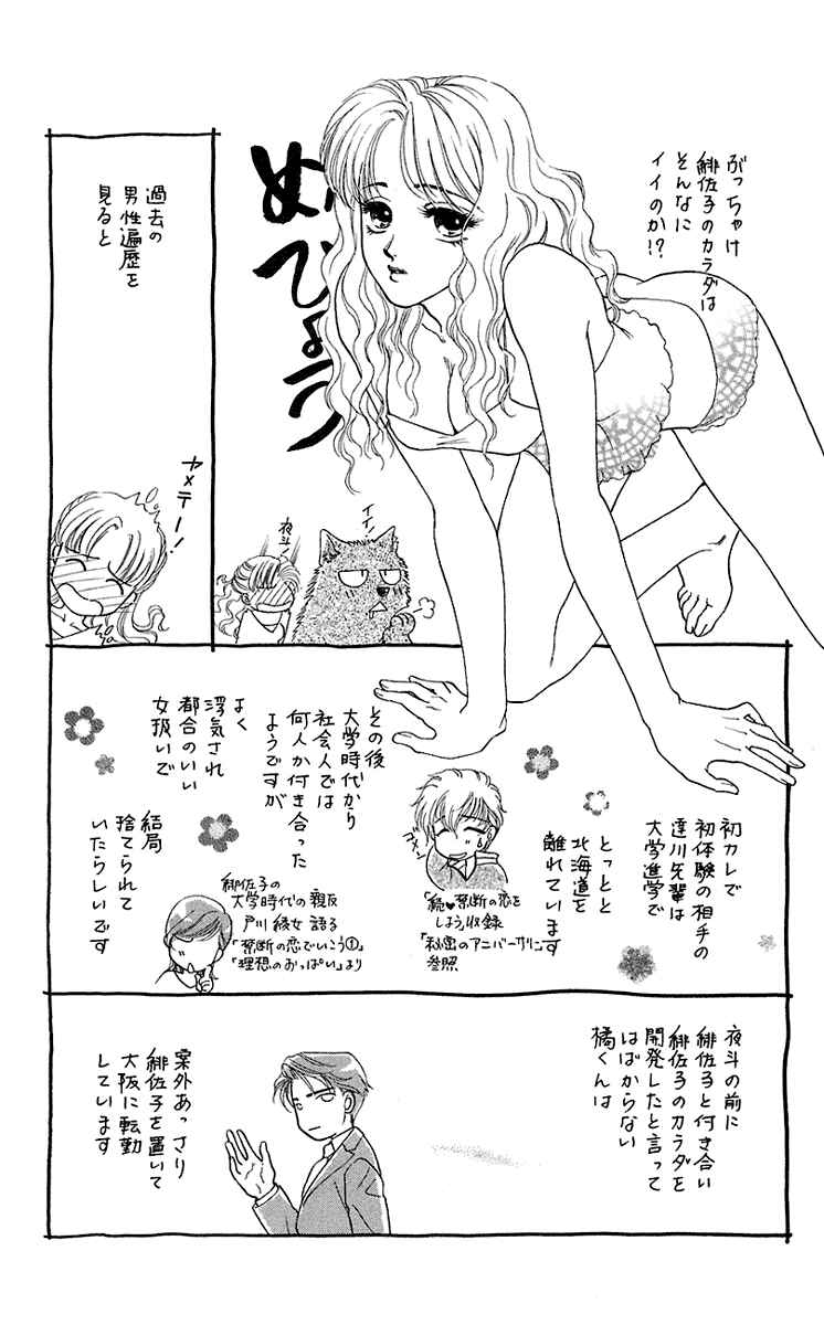 Page 33 Chapter 35.6 Lets go with Forbidden Love