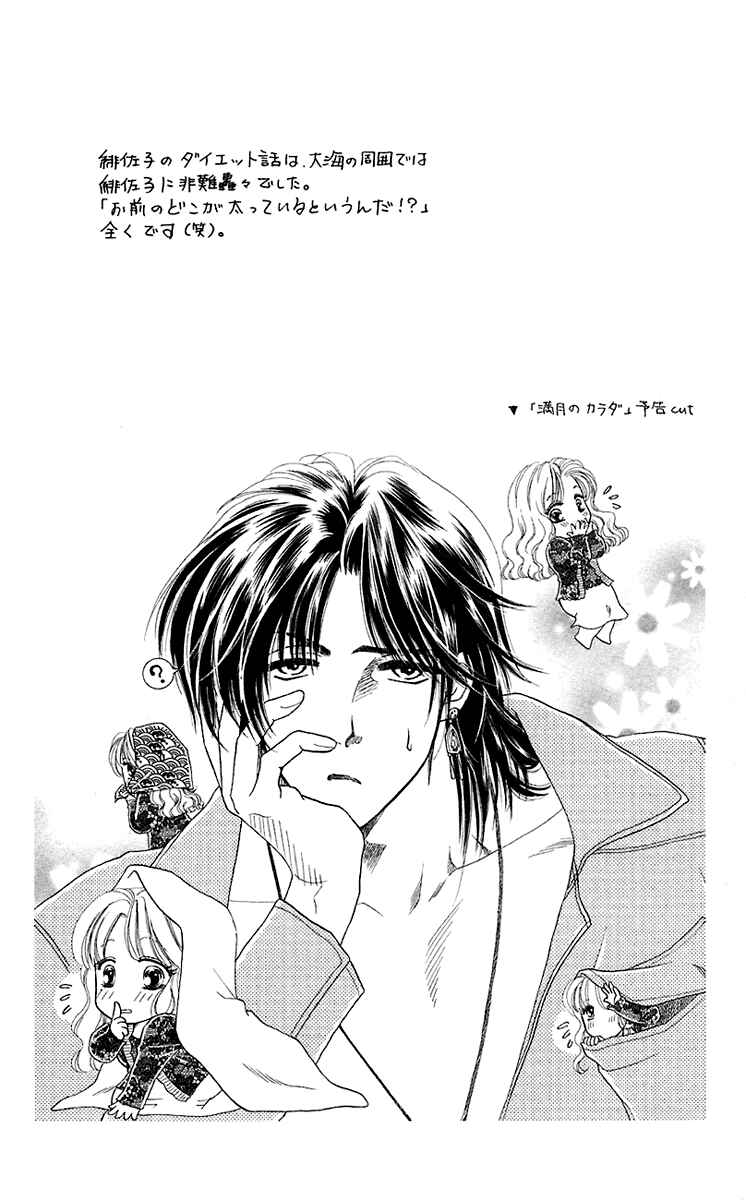 Page 34 Chapter 35.5 Lets go with Forbidden Love