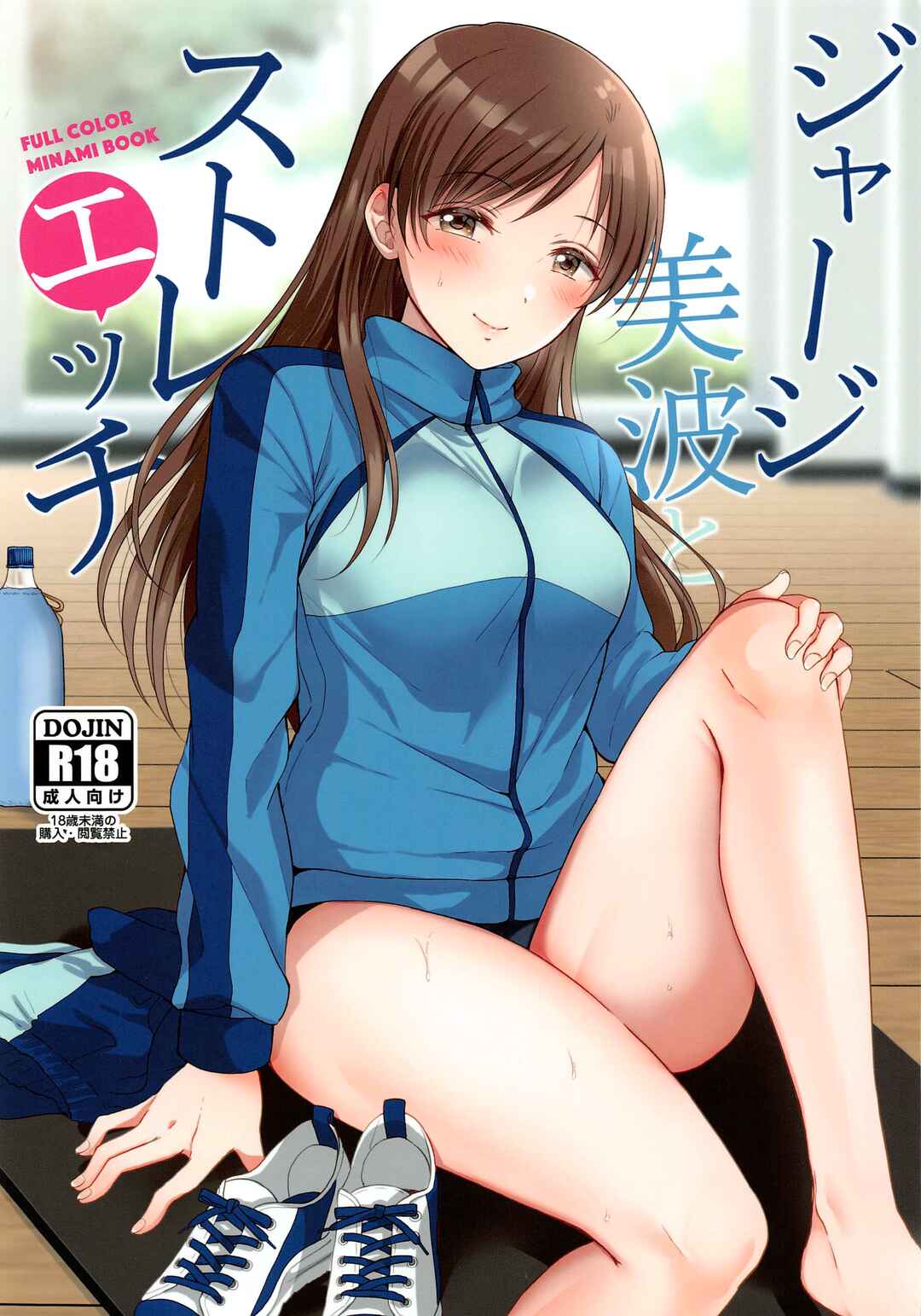 Page 1 Chapter Unknown_8f91 THE iDOLM@STER Cinderella Girls - Jersey Minami to Streecchi (Doujinshi)