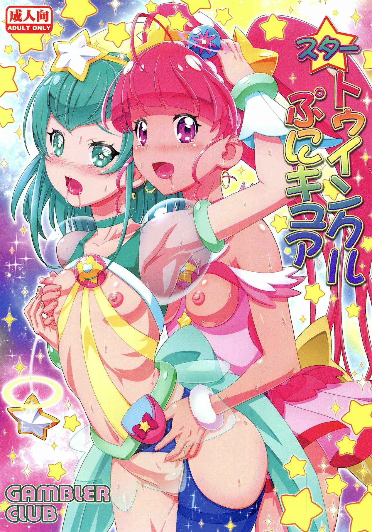 Page 1 Chapter 1 Star Twinkle PreCure - Star Twinkle PuniCure (Doujinshi)