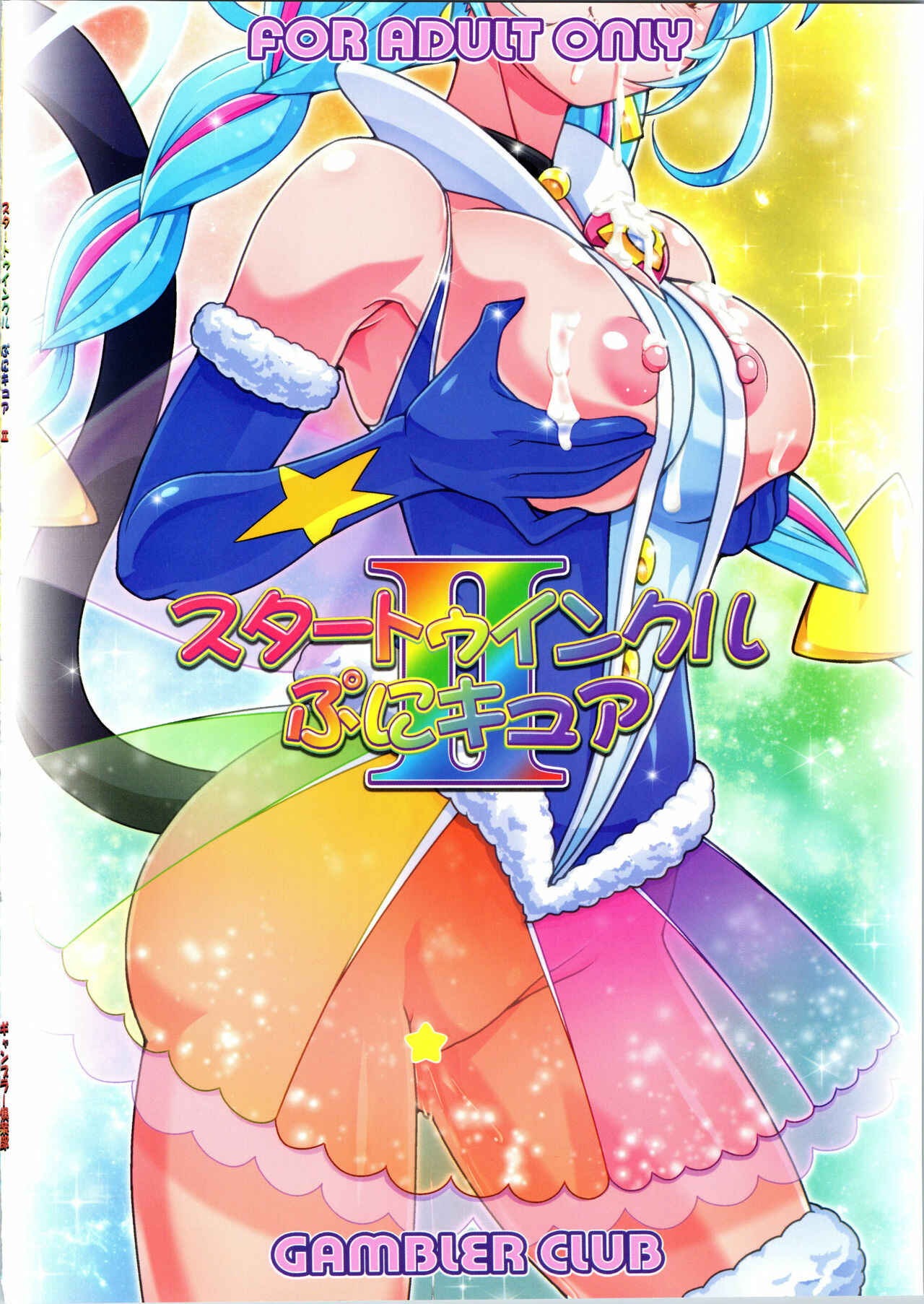 Page 22 Chapter 2 Star Twinkle PreCure - Star Twinkle PuniCure (Doujinshi)