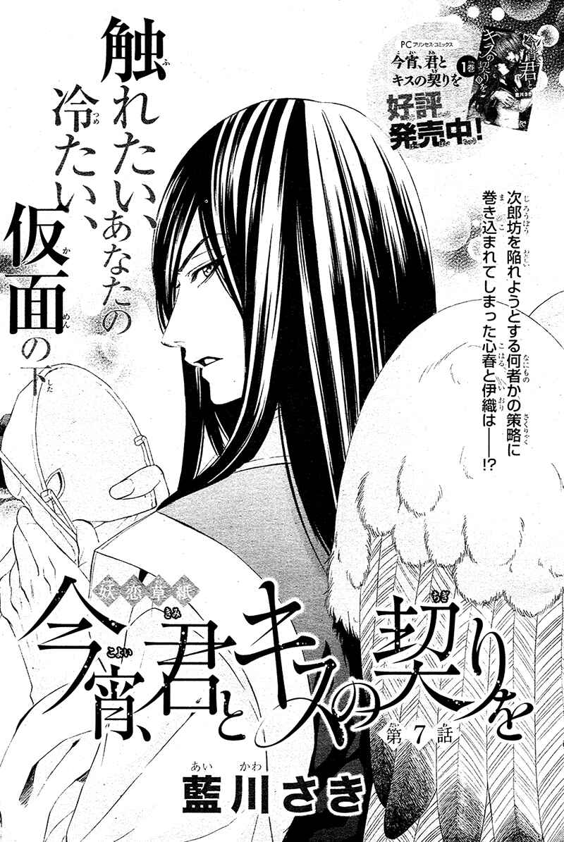 Page 6 Chapter 7 Koyoi, Kimi to Kiss no Chigiri o