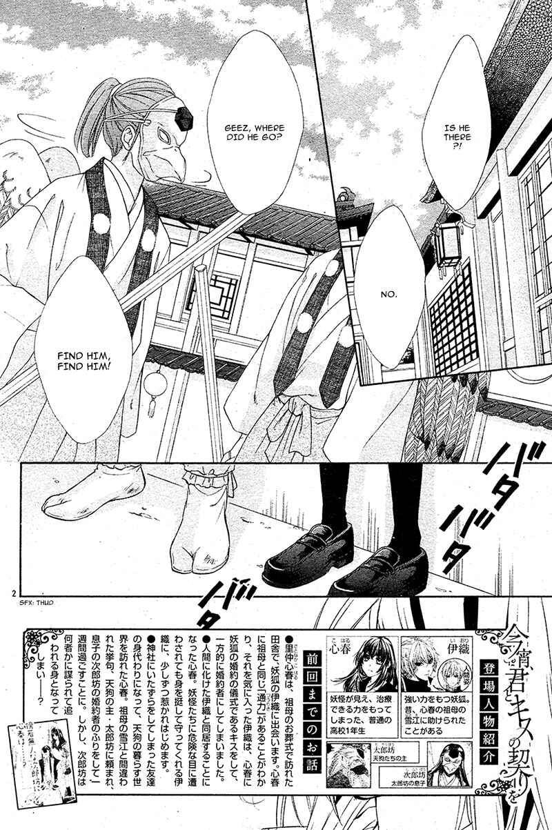 Page 7 Chapter 7 Koyoi, Kimi to Kiss no Chigiri o
