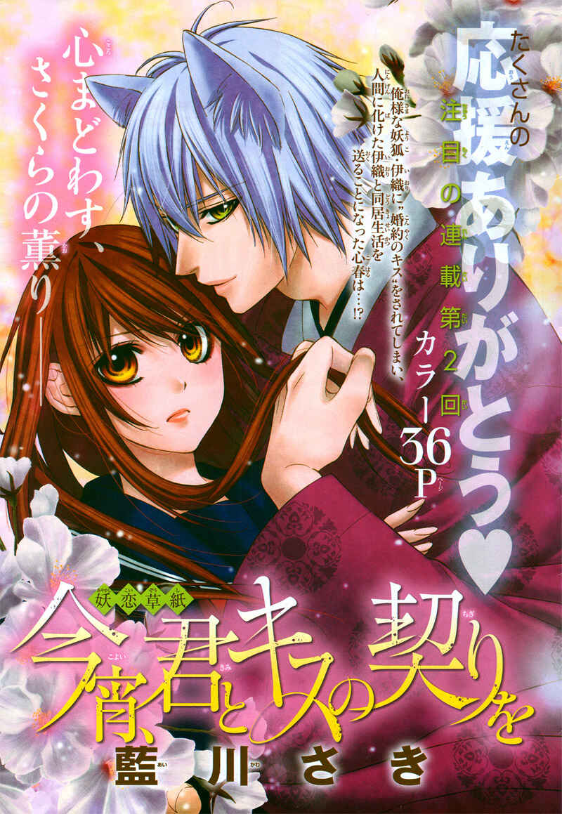 Page 4 Chapter 2 Koyoi, Kimi to Kiss no Chigiri o